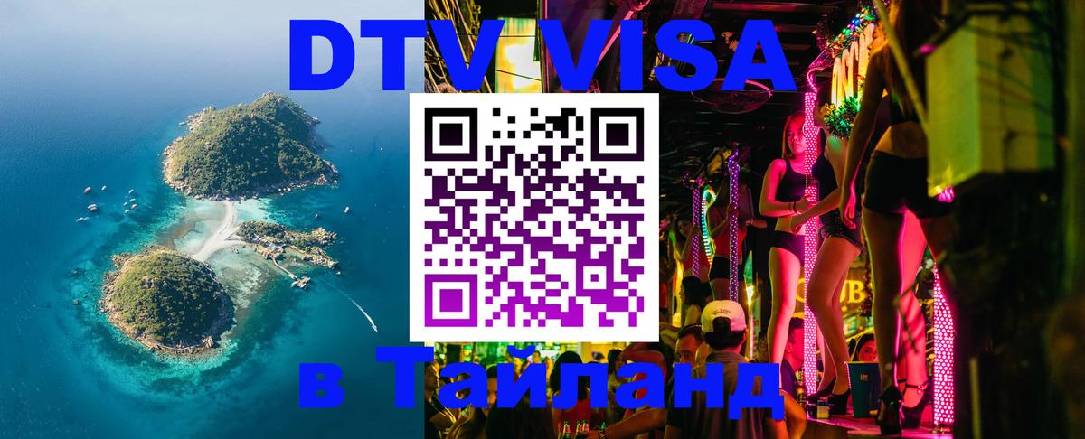 Visa ДТВ Тайланд помощь Манила 